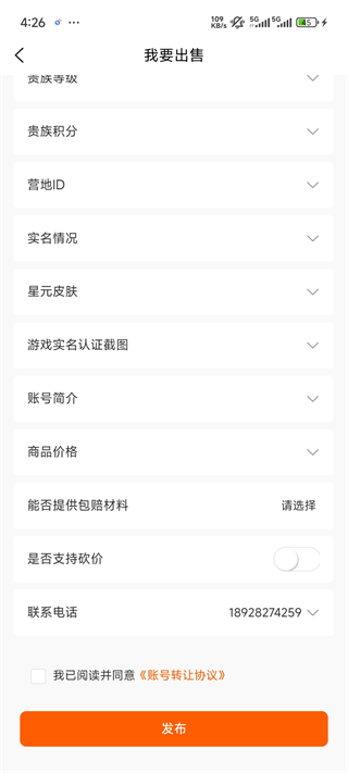 飞衡代售app游戏账号交易官方正版下载-飞衡代售平台手机版软件免费下载