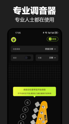 TunerLite调音节拍器专业版正版下载-TunerLite调音节拍器app下载免费手机版v1.1