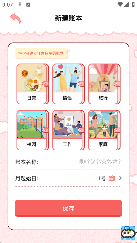 桔子记账