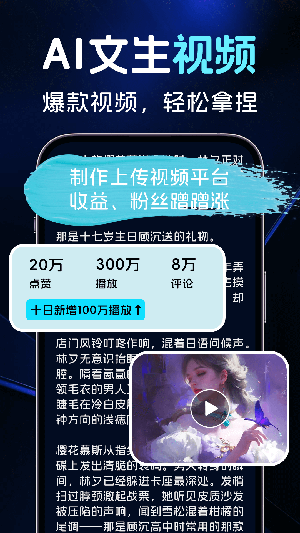 AI图文一键成片软件下载安卓版-AI图文一键成片APP下载最新版V1.0.3