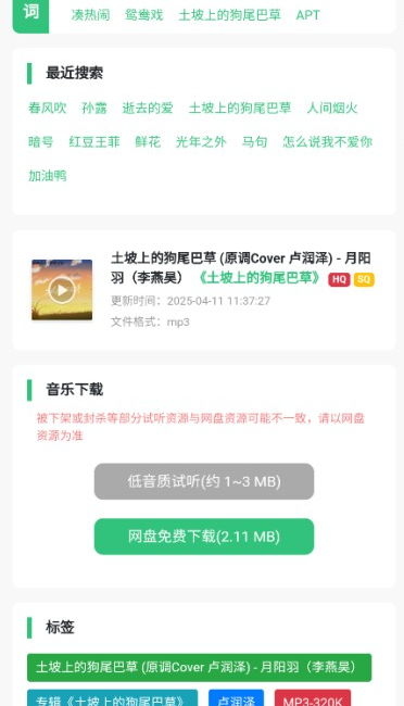 音乐魔石
