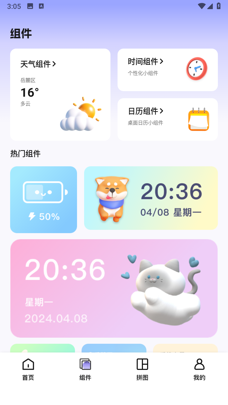米坛BandBBS小组件app安卓免费版下载-米坛BandBBS软件官方最新版下载