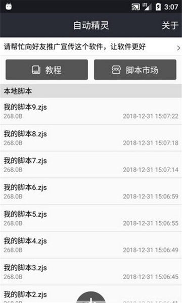自动精灵最新版