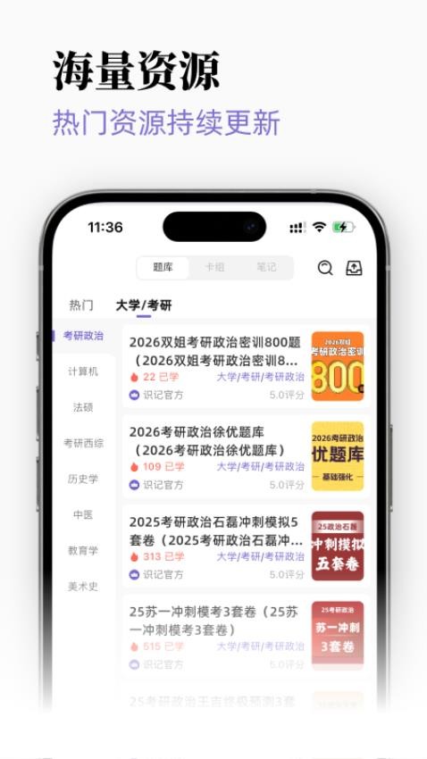 识记考研app官方正式版安卓客户端下载-识记学习软件最新版免费下载