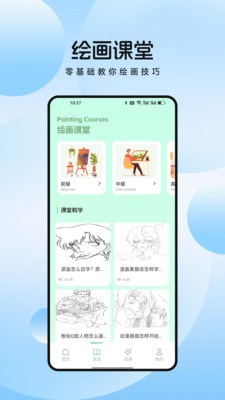 萌物番绘画工具下载官方正版-萌物番绘画app免费手机版安卓下载v1.1