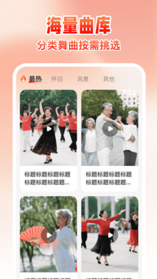 广场舞大全免费app官方正版下载-广场舞大全免费下载安卓手机版v1.0.0