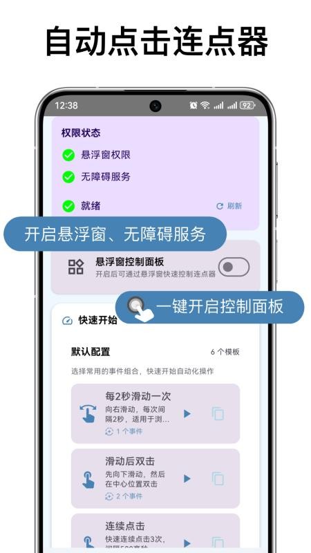 万能自动连点器max安卓免费版下载-自动连点器神器max软件手机版下载