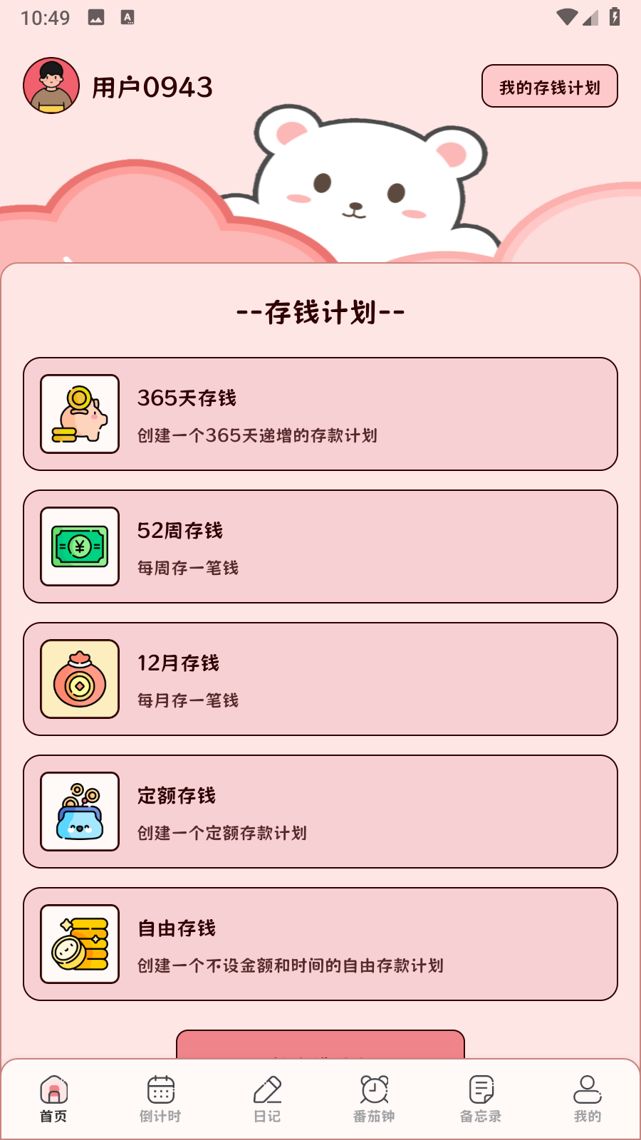 Mymodiary做计划app官方正版下载-Mymodiary日记日记免费版手机下载
