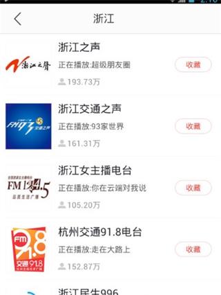 FM调频收音机2025最新版app免费版下载-FM调频收音机手机版app官方下载