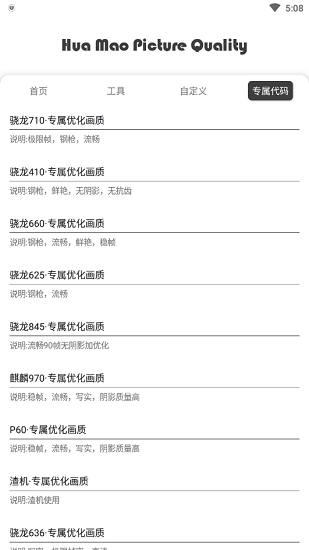 初阳画质助手1.0.8