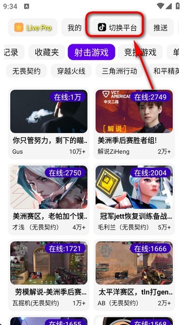 FUSE聚合直播app最新版