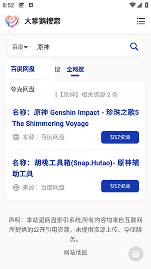 大掌鹅搜索APP官方下载手机版-大掌鹅搜索APP安卓下载2025最新版v1.0