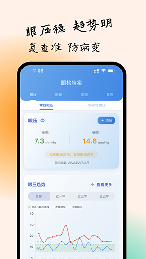 亮眼守护APP官方下载安卓版-亮眼守护APP手机版下载最新版v1.2.3