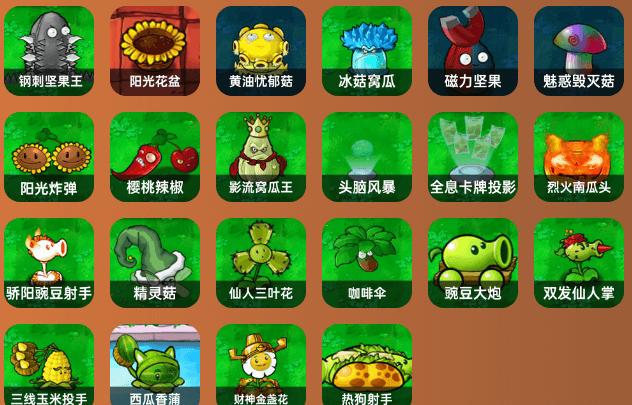 植物大战僵尸杂交植物手机版