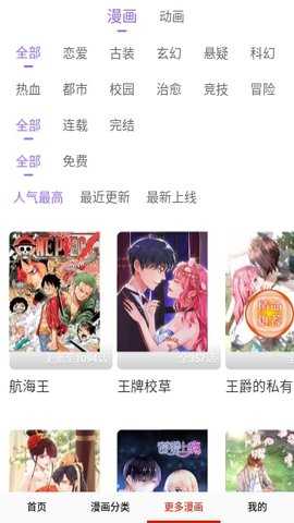 蚂蚁漫画免费阅读app安卓版最新下载-蚂蚁漫画软件手机版客户端官方下载