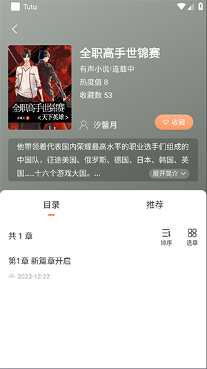 Tutu小说APP官方下载2025最新版-Tutu小说APP安卓下载正版免费版v8.1