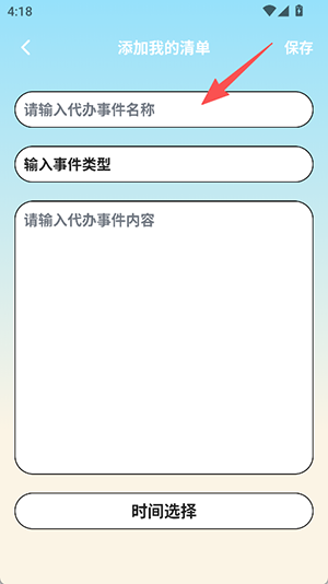 日程计划便签软件下载免费版-日程计划便签APP安卓下载最新版v1.3