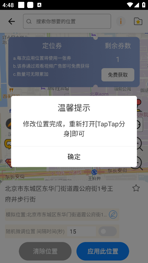 比翼双开多开分身app免费版安卓下载-比翼双开位置修改软件最新版官方下载