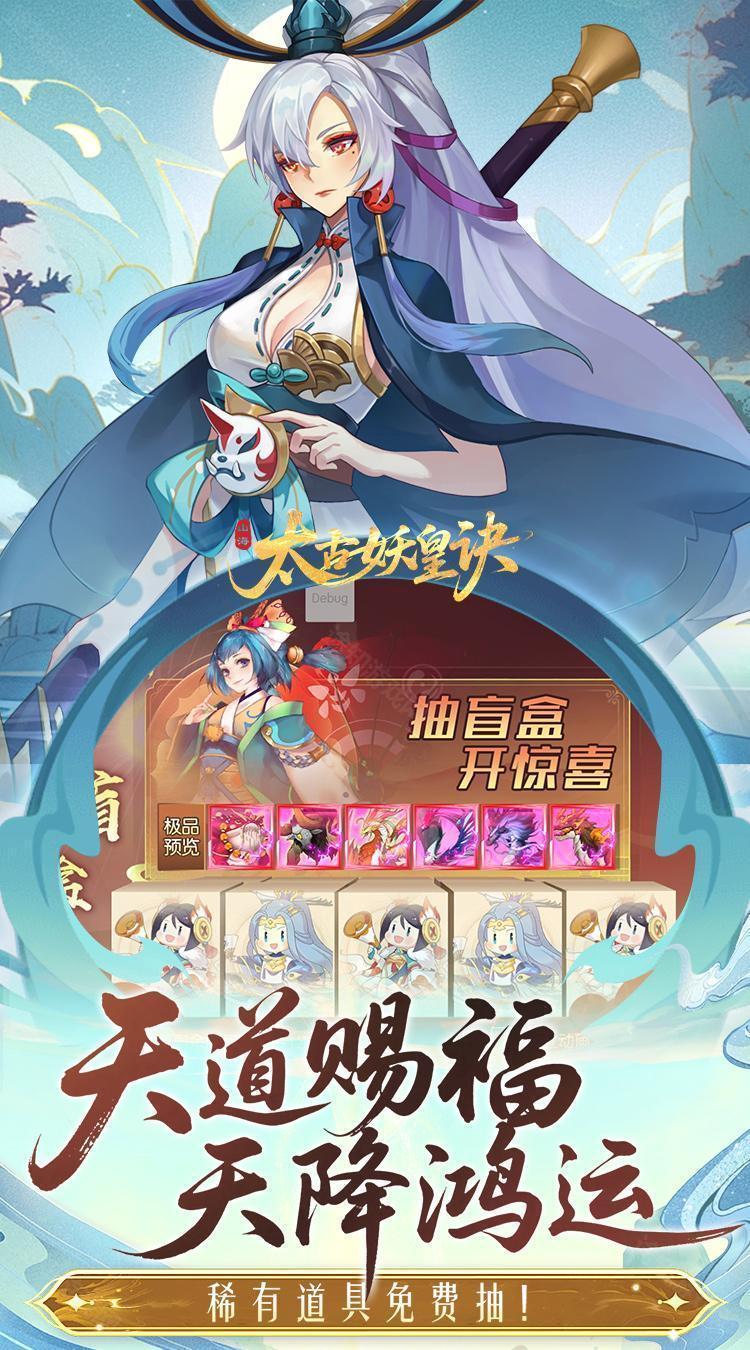 太古妖皇诀（0.05折百万红包版）