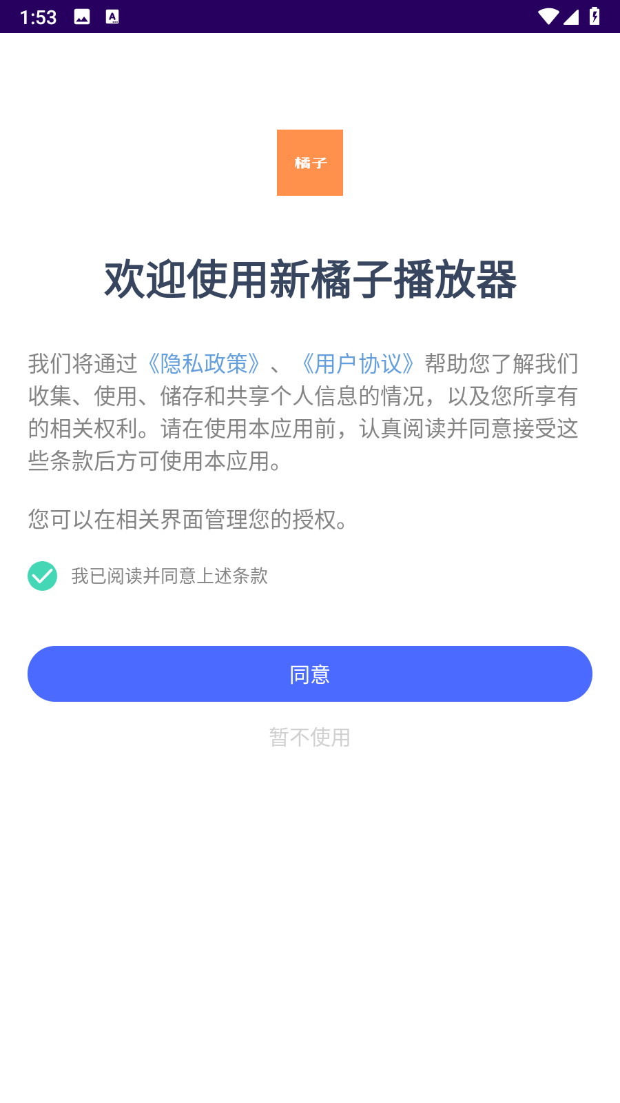 新橘子视频播放器超清版app免费下载-新橘子播放器软件官方正版下载