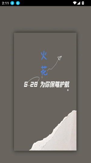 火花框架
