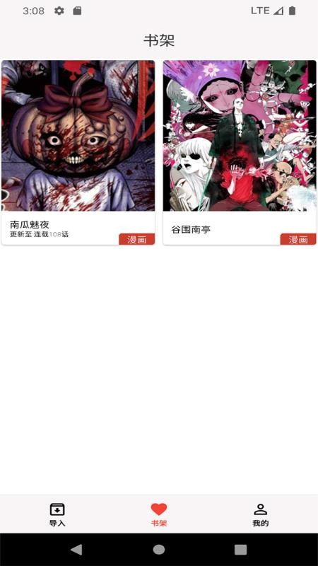 马良漫画阅读器app安卓版官方版下载-马良漫画软件最新版免费下载