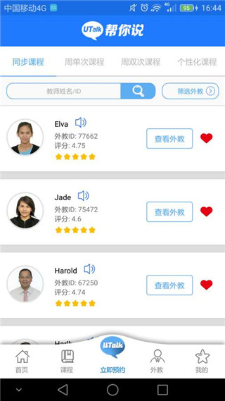 帮你说英语口语学习app官方正版客户端下载-帮你说软件安卓最新版免费下载