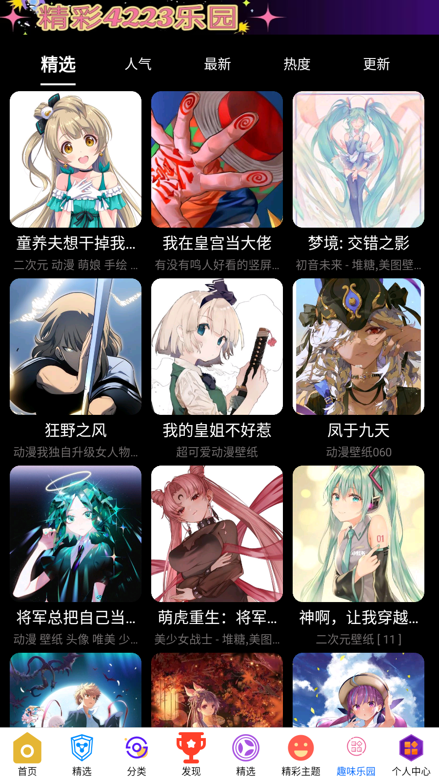 4223玩乐园盒子app免费版手机下载-4223玩乐园软件安卓版最新下载