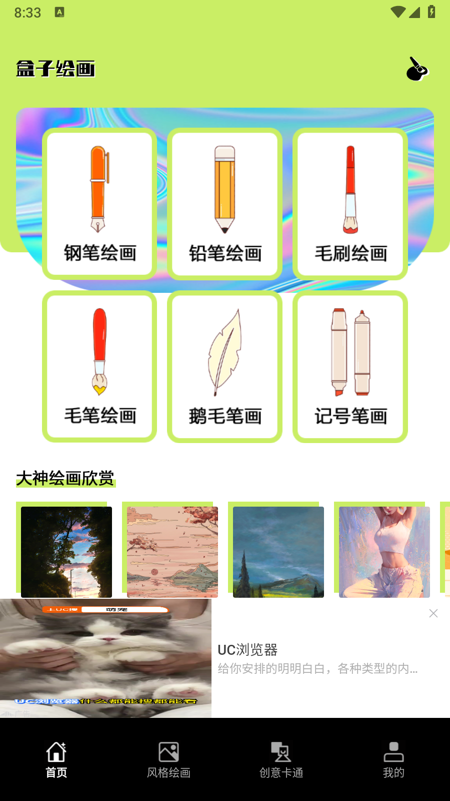 铅笔盒子绘图app官方正式版下载-铅笔盒子涂鸦软件最新版手机下载