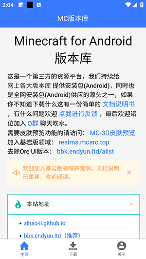 MinecraftforAndroid版本库下载安卓版-Minecraft我的世界版本库下载最新版v1.1.7