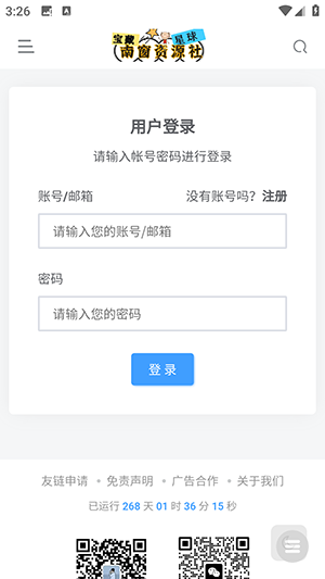南窗资源社-储存宝藏的星球屋下载-南窗资源社APP安卓下载手机版V1.3