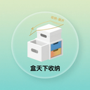 盒天下收纳工具官方正版v1.1