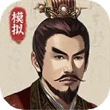 三国人生模拟器手游v1.1.3最新版
