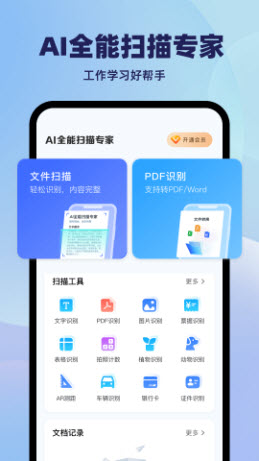 DeeP极简扫描宝ORC专业版下载官方版本-DeeP极简扫描宝ORC免费版安卓正版下载v1.0.0