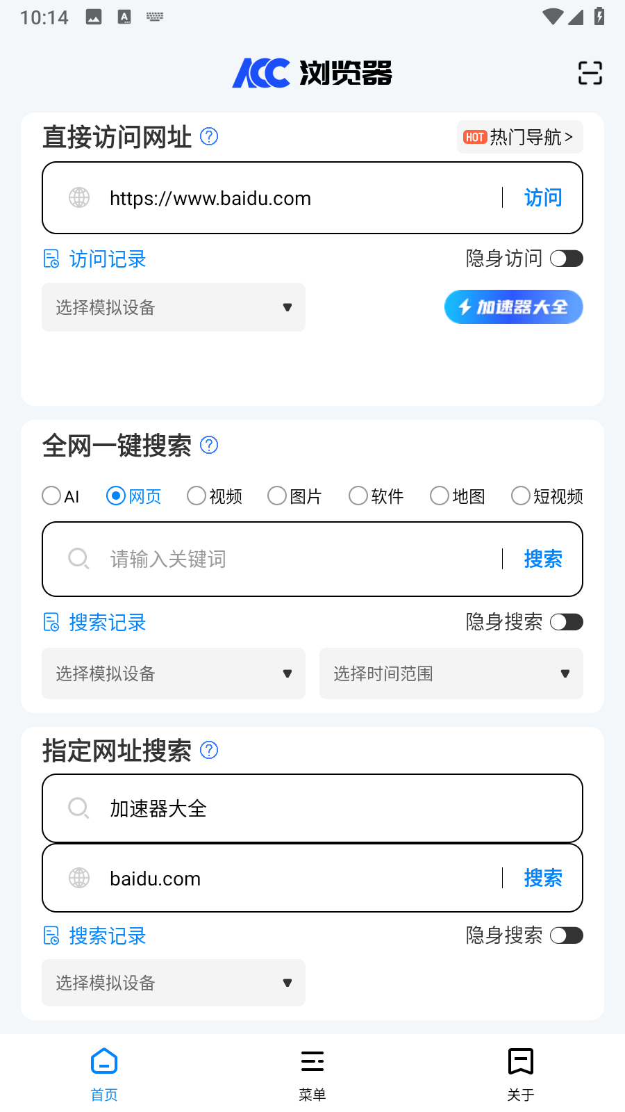 ACC浏览器纯净版app官方正版下载-ACC浏览器多引擎软件极速版免费版下载