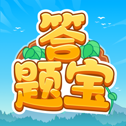 开心答题宝赚钱软件手机版v1.1.9.6