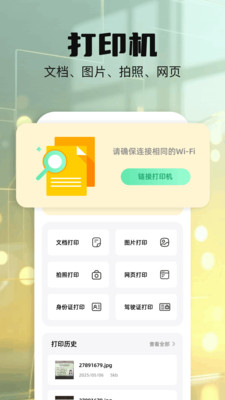 打印扫描助手专业版下载官方正版-打印扫描助手app免费手机版安卓下载v1.1