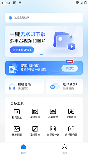 快存APP官方下载手机版-快存助手APP安卓下载2025最新版v3.0.1