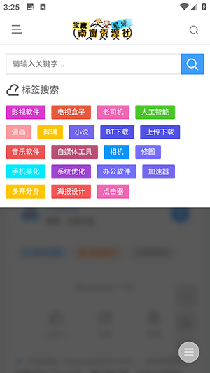 南窗资源社-储存宝藏的星球屋下载-南窗资源社APP安卓下载手机版V1.3