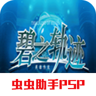 英雄传说碧之轨迹手机版移植汉化最新v2021.09.07.16