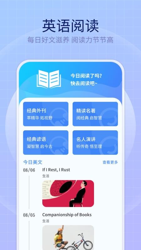英语趣多多app官方最新版手机下载-英语趣多多软件安卓客户端免费下载