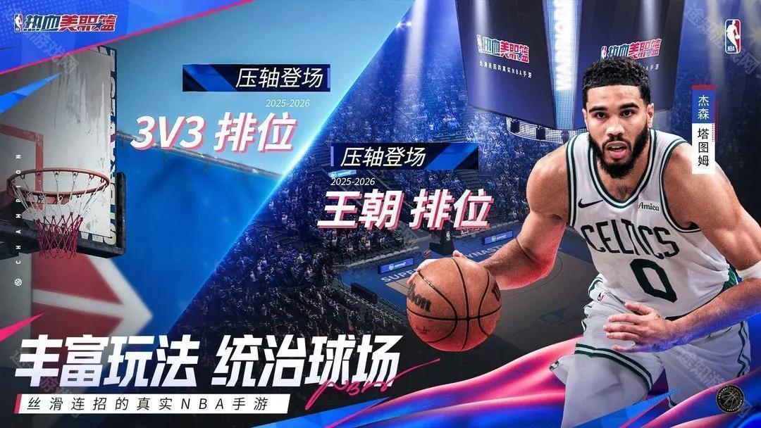 热血美职篮最新版
