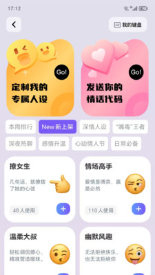 LOVER键盘app官方正版下载-LOVER键盘话术软件下载免费手机版v1.1.3