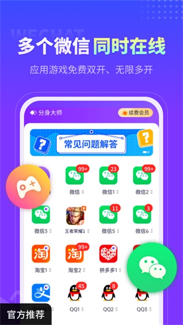 多开分身大师机型伪装