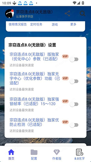 宗窃连点8.0自定连点器下载-宗窃连点8.0无敌版下载最新版本v8.0