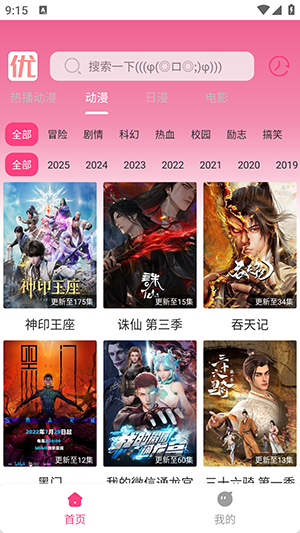 优秀动漫APP官方下载手机版-优秀动漫APP安卓下载正版免费版v1.01
