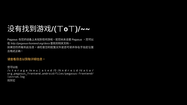 Pegasus模拟器整合包下载-Pegasus天马模拟器安卓下载最新版Valpha16-89-g66433328