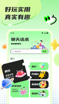 免费聊天话术app安卓手机版官方下载-免费聊天话术正版下载最新版本v1.0.0