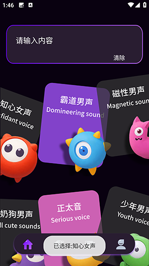伪音变声器软件下载最新版本-伪音变声器安卓下载免费版v1.0.4