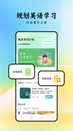 看客帮学英语软件官方正版下载-看客帮学app免费下载安卓手机版v1.1